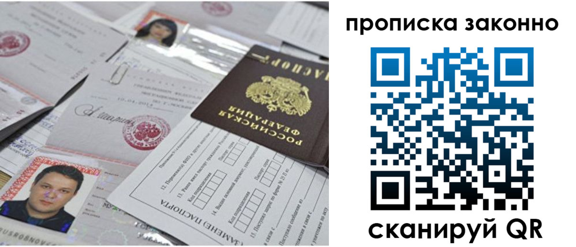 прописка от собственника в Тынде