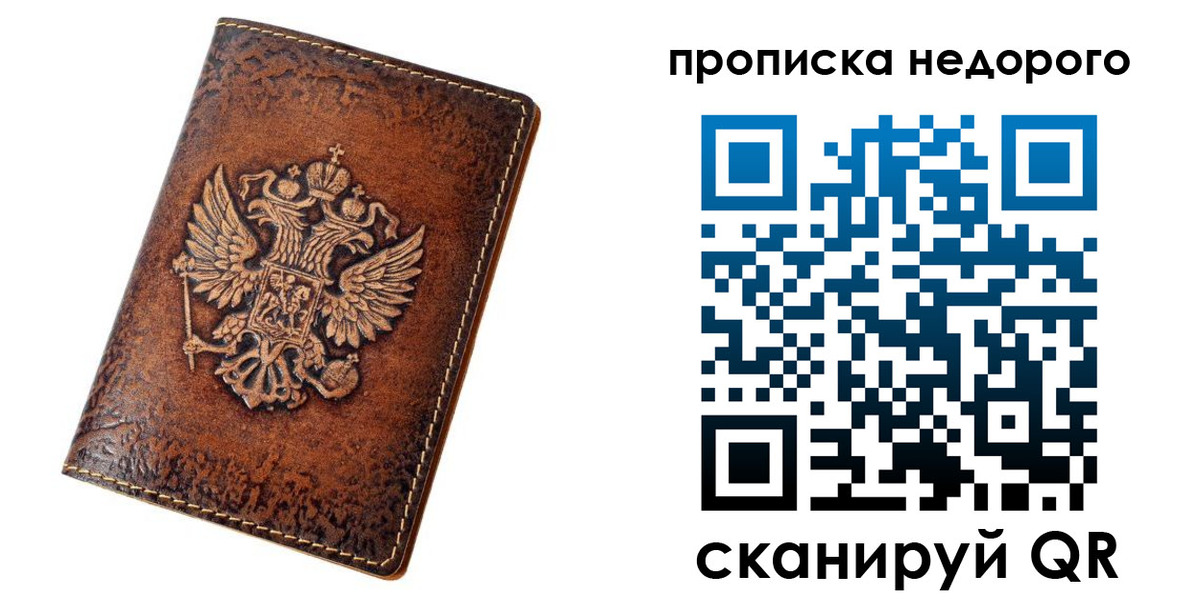 прописка для кредита в Тынде
