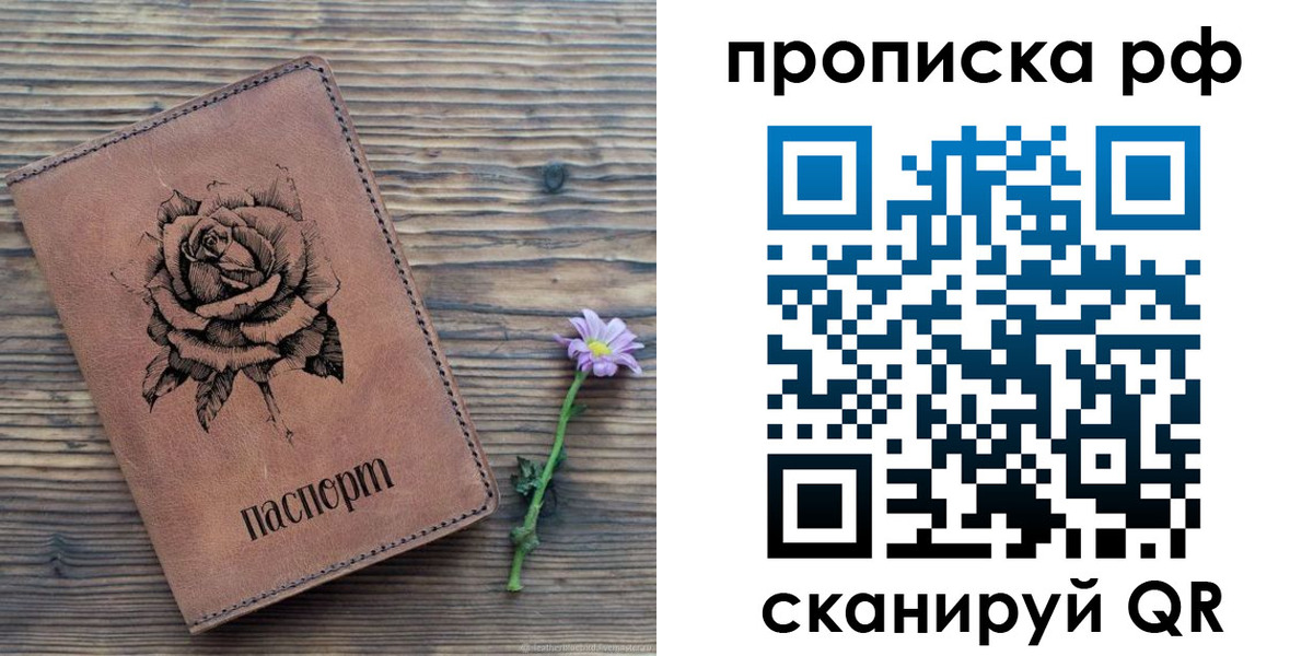 прописка регистрация в Тынде