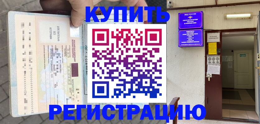 прописка в квартире в Тынде